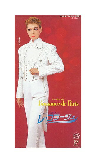 【中古】8cmCD「 宝塚 雪組公演・主題歌 / Romance de Paris / レ・コラージュ 」