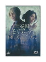 【中古】DVD「 舞台 憂国のモリアーティ ーcase 2ー 」