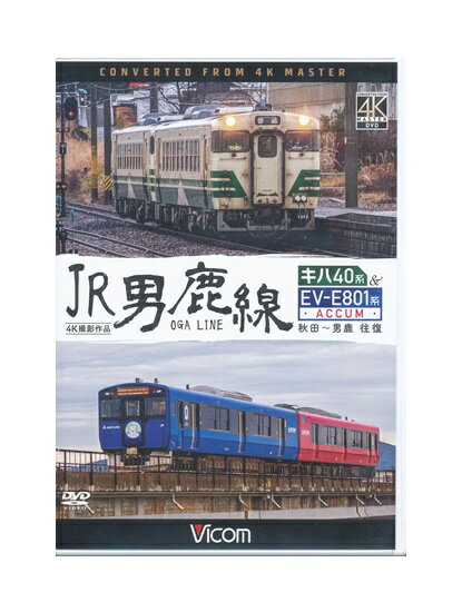 【中古】DVD「 JR男鹿線 キハ40系＆EV-E 801系 ACCUM 