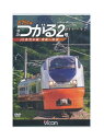 【中古】DVD「 E751系 特急つがる2号 JR奥羽本線 青森