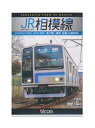 DVD「 JR 相模線 茅ヶ崎～橋本 往復 205系500番台、神奈川縦断！ 4K撮影作品 」 ビコムワイド展望