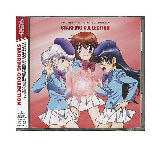 【中古】未開封品CD「 絶対可憐チルドレン / STARRING COLLECTION 」