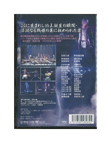 未開封新品DVD「 舞台『戦国BASARA3 宴弐 凶王誕生×深淵の宴』」通常盤