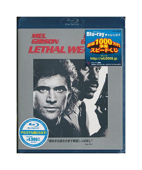 Rakuten - 未開封新品 Blu-ray「 リーサル・ウェポン 」メル・ギブソン(リーサル・ウエポン)