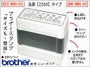 送料無料ブラザースタンプ(2260)住所アドレス浸透ゴム印