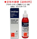 ネーム印　ブラザースタンプ補充インク20cc 朱 ブラザーネーム印・補充インクカートリッジ brother　ブラザーネーム　ブラザーネーム6　ブラザーネーム9　JAN: 4977766056717