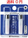 シャチハタ補充インキ 朱色【XLR-9】● JANコード 4974052480058　ネーム6・ブラック8・ペアネーム・ネーム6キャプレ・簿記スタンパー