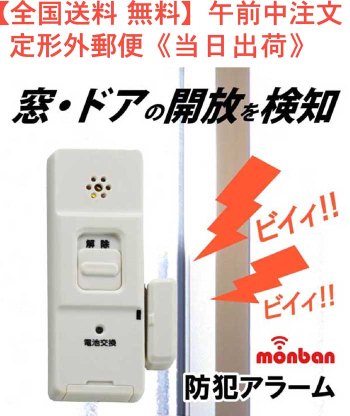 【全国送料 無料】防犯アラーム（窓・ドアの開放を検知）品番 07-8301 型番 OSE-AK1A-W　JAN 497127578..