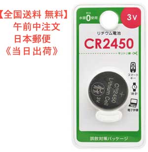 ҥ㤨̵֡ۥӡCR2450/3V˷ CR2450B1P  08-4145 JAN 4971275841451 丵 (ŵפβǤʤ324ߤˤʤޤ