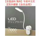 【全国送料 無料】LEDクリップライト 型番 LTC-LC12U-WN 品番 06-0989 JAN 4971275609891 (株)オーム電機