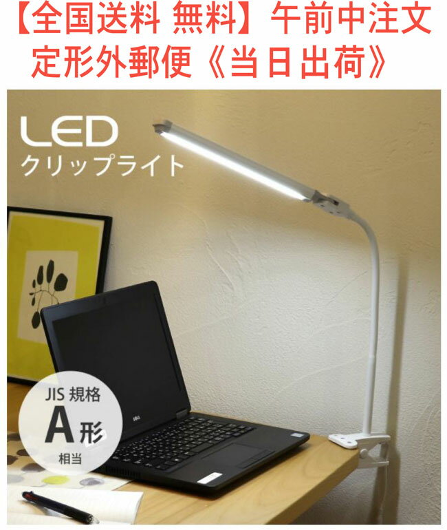 【全国送料 無料】LEDクリップライト 型番 LTC-LC36-W 品番 06-0985 JAN 4971275609853 (株)オーム電機