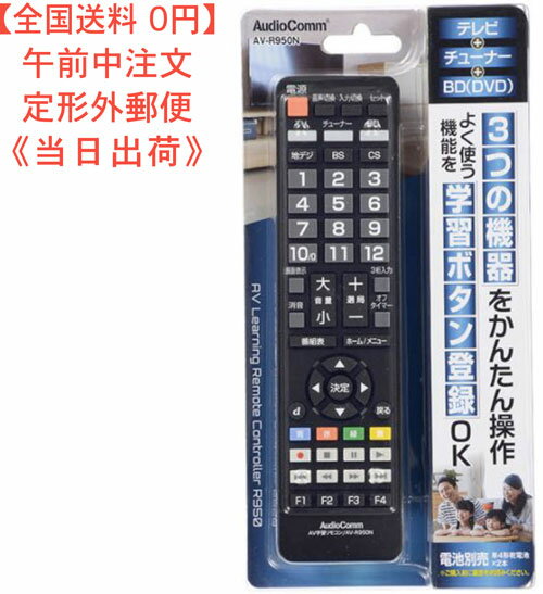 学習AVリモコン AV-R950N 型番　AV-R950N 品番 03-2790 JAN 4971275327900　テレビ　テレビリモコンオーム電機