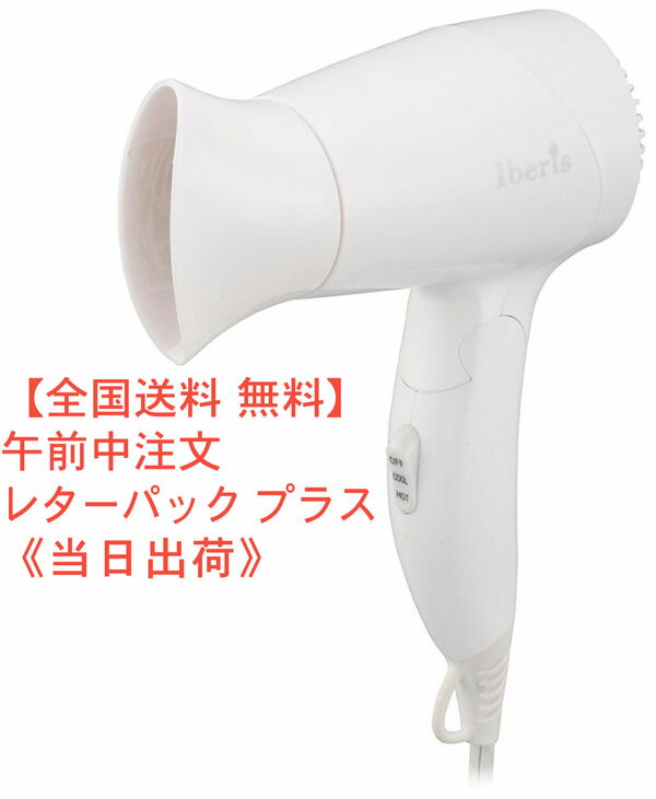 【全国送料 無料】 ドライヤー 型番 HB-HI556W 品番 00-5699 JANコード 4971275056992