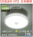 薄形LEDミニシーリングライト（ボール球60形相当/710 lm/8.4W/明暗・人感センサー/昼光色）型番 LE-Y8DK-WS R 品番 06-3958 JAN 4971275639584