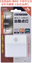 ■　商品概要　　送料 【全国送料 無料】LEDナイトライト 薄型 （明暗・人感センサー式/45 lm/昼白色） 品番 06-0148 JANコード 971275601482 型番 NIT-ALA6JSQ-WN 販売元 (株)オーム電機 ※午前中注文、当日の出荷となります(土日祝祭日除く) *～*～*～*～*～*～*～*～*～*～*～*～* ◆日本郵便【送料 0 円無料】（保証無し） ※日本全国　北海道～九州～沖縄～離島 *～*～*～*～*～*～*～*～*～*～*～*～* 特　徴 ●コンセントに差し込むだけの簡単設置 ●LEDを上向きにすれば周囲を明るく、下向きにすればフットライトに ●明るさ約45ルーメン ●周囲が暗くなり人が近づくと約10秒間点灯します ●耐トラッキングPSE新基準（平成27年1月16日改正）準拠 ●LEDを使用しているので長寿命、省電力です ●薄型ボディー ●点灯色は昼白色LED 仕　様 ■電源：AC100V 50/60Hz ■消費電カ：約0.51W ■使用光源：LED3灯（交換不可）／昼白色 ■全光束：約45 lm ■点灯保持時間：約10秒 ■人感センサー検知範囲：約4m／左右約90°／上下約90° ■本体寸法：（約）幅70×高70×奥行40mm（プラグ含む） ■質量：約57g &nbsp; ■　発　送　(注意事項) ※お品物、其のままの発送です、 ※他の商品との、同梱は出来ません、 ※お届け時【受け取人不在】だった場合ポストに 【ご不在連絡票】が投函されます、 【ご不在連絡票】に記載された、連絡先へ、再配達のご依頼を、お願致します、 ※保管期間は7日間、期間が過ぎた場合、当社へ返却されます、 その場合【お客様ご負担450円】お振込み確認後、発送と成ります、 ※ご注文のキャンセルは出来ません、