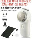 【送料0円】回転式ポケットシェーバー 髭剃り 型番 HB-SB11R-W 品番 00-5897 JAN 4971275058972 髭剃り 電動 電機カミソリ 電動ひげそり 電池式 ホワイト 白 回転式 もみあげ剃り 単3形アルカ…