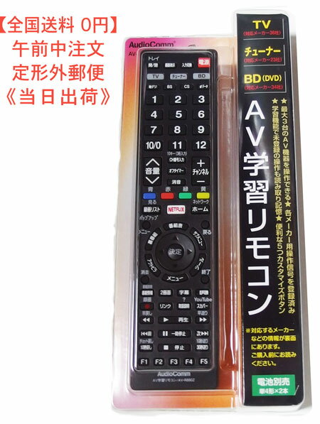 テレビ リモコン　AVマルチリモコン　型番 AV-R890Z 品番 03-5054 JAN 4971275350540