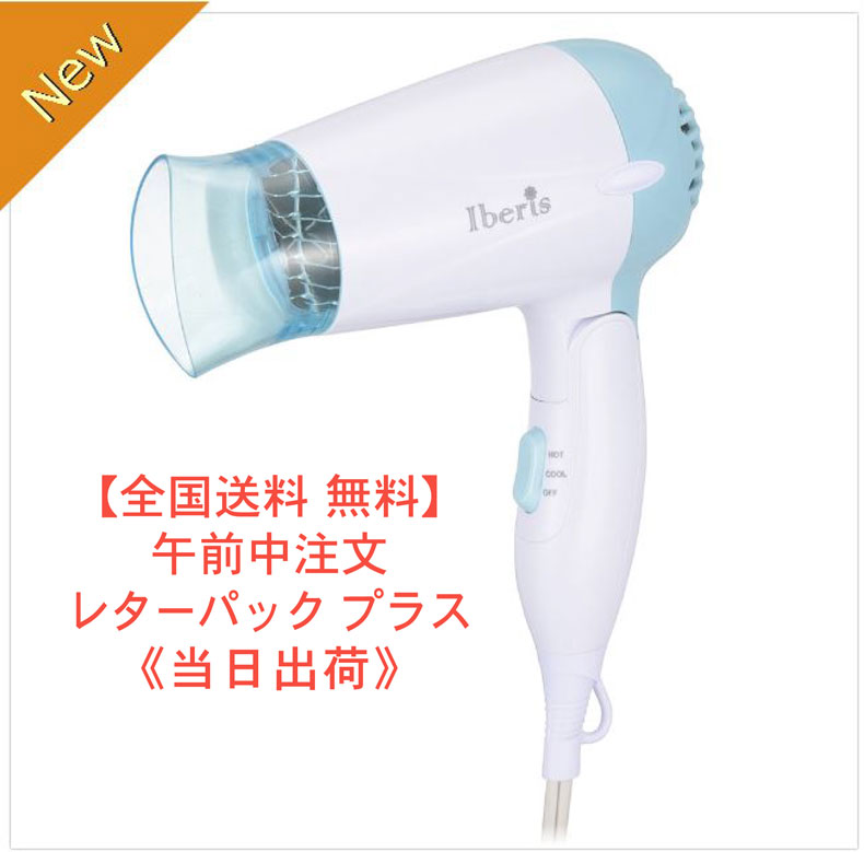 【全国送料 無料】 イオンヘアドライヤー【HB-HIHD806C】 型番 HB-HIHD806C 品番 00-5875 JANコード 4971275058750