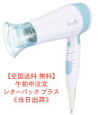 【全国送料 無料】大風量イオンヘアドライヤー【HB-HIHD812B】　型番 HB-HIHD812B 　品番 00-5876　JANコード 4971275058767