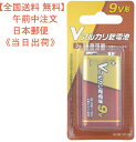 【送料無料】アルカリ乾電池 Vシリーズ(9V形×1本) 9V 乾電池 電池 9V 型番 6LR61VB1P 品番08-4130 JAN 497127584130...