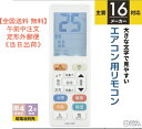 【全国送料無料】エアコン用リモコン【タイマー付き】 OAR-N22(16メーカー対応)品番 08-0120 JAN 4971275801202 型番 OAR-N22 エアコンリモコン