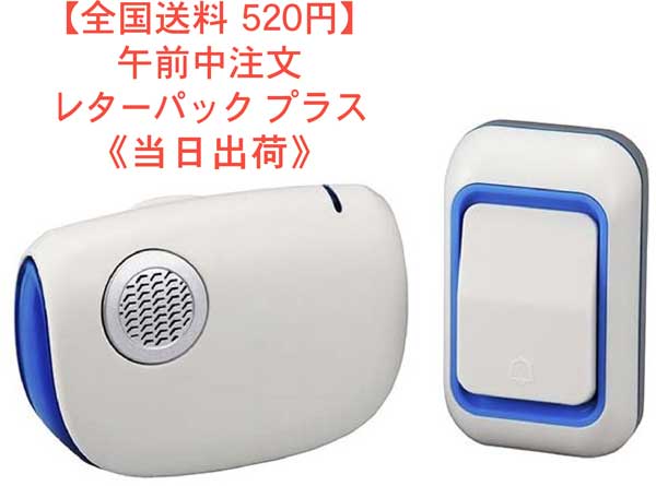 【全国送料 520円】ワイヤレス コールチャイムセット型番 OCH-R40 品番 07-8304 JAN 4971275783041　OHM OCH-R40