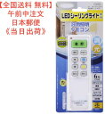 OCR-LEDR1 LED用照明リモコン オーム電機 ホワイト 送料0円LEDシーリングライト専用