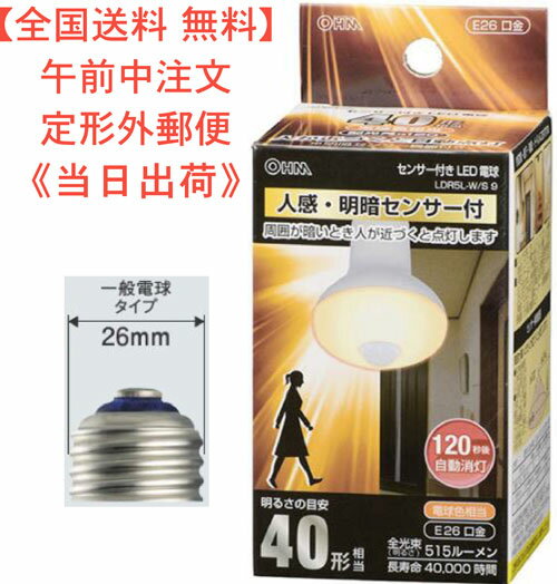 LED電球（40形相当/557lm/昼光色/E26/人感・明暗センサー付） 型番 LDR5L-WS 9 品番 06-0787 JAN 4971275607873