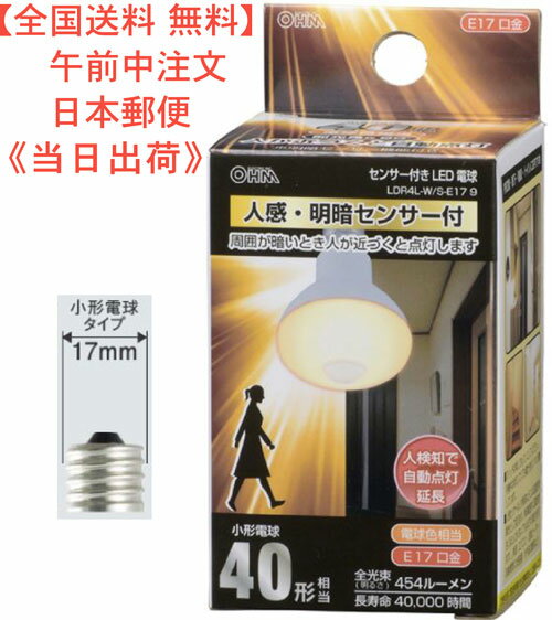 LED電球（40形相当/454lm/電球色/E17/人感・明暗センサー付） 型番 LDR4L-W/S-E17 9 品番 06-3413 JAN 4971275634138