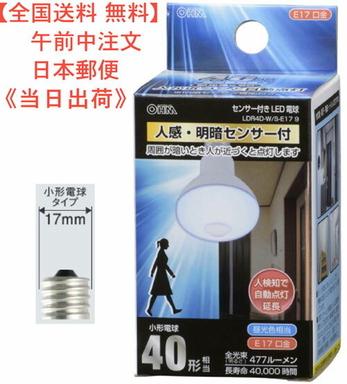 【全国送料 無料】LED電球（40形相当/477lm/昼光色/E17/人感・明暗センサー付）型番 LDR4D-W/S-E17 9　品番 06-3414　JAN 4971275634145　販売元(株)オーム電機