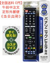 【全国送料 無料】メーカー専用テレビリモコン（パナソニック ビエラ用）型番 AV-R340N-P 品番 03-5914 JAN 4971275359147 (株)オーム電機