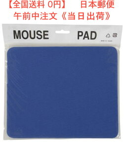 【送料無料】マウスパッド 品番 01-1590 JAN 4971275115903 型番 OMP-10 (株)オーム電機
