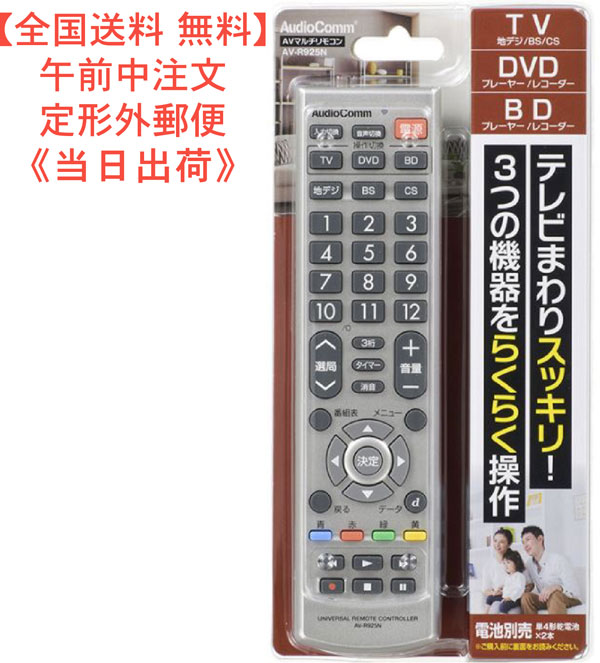 AVマルチリモコン 型番 AV-R925N 品番 03-2770 JAN 4971275327702　テレビリモコン (株)オーム電機