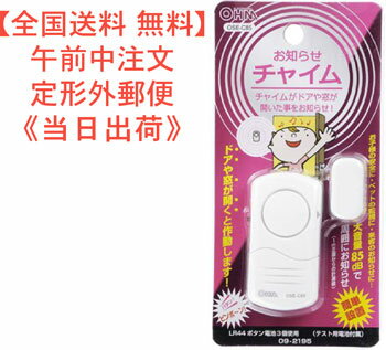【全国送料 無料】お知らせ　チャイム（開放検知型）窓・ドア防犯アラーム　防犯対策　セキュリティ JA..