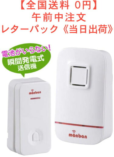 【全国送料 無料】ワイヤレス コールチャイム(瞬間発電式押しボタン送信機+電池式受信機) 型番 OCH-EC80 品番 08-0521 JAN 4971275805217 【全国送料 無料】ワイヤレス コールチャイム(瞬間発電式押しボタン送信機+電池式受信機) 型番 OCH-EC80 品番 08-0521 JAN 4971275805217