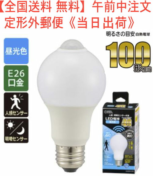 LED電球（100形相当/13.5W/1600lm/昼光色/E26/人感・明暗センサー付）型番LDA14D-G R51　品番 06-4468　JAN 4971275644687　販売元(株)オーム電機