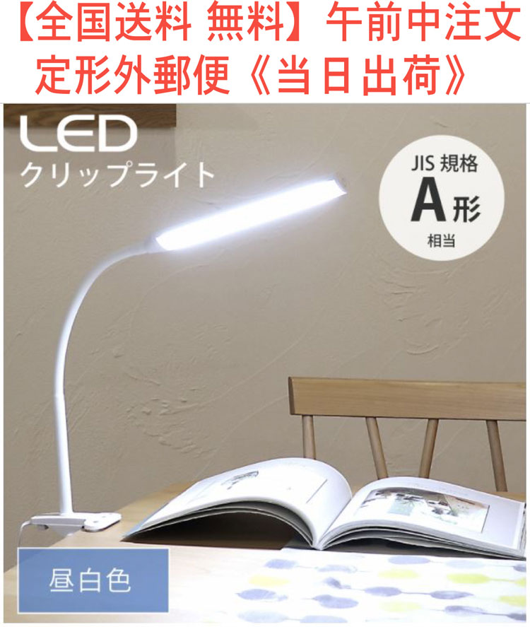 【全国送料 無料】LEDクリップライト 型番 LTC-LC24C-WN 品番 06-0987 JAN 4971275609877 (株)オーム電機