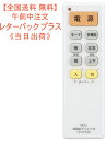 【レターパック プラス送料無料】扇風機&サーキュレーター汎用リモコン(LEDライト付ホワイト)型番 OCR-FSQR1 品番 08-0398 JAN 49712...