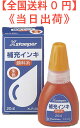 【送料無料】シヤチハタ/Xスタンパー用顔料系補充インキ　インク 朱 20ml/XLR-20N　顔料系インキ インキ色：朱色 シヤチハタ 商品コード 00071415 品番コード XLR-20N JAN 4974052714153