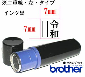 令和ゴム印 スタンプ ブラザーネーム印【線左】7mm×7mm【黒】brother/シャチハタ式/印鑑/はんこ/スタンプ