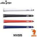 elite grips G[gObv MX55 }Oi[Y StObv