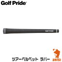 Golf Pride ゴルフプライド ツアーベルベット ラバー VTM ゴルフグリップ