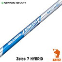 NIPPON SHAFT 日本シャフト N.S.PRO ZELOS 7 HYBRID ゼロス7 ハイブリッド ユーティリティシャフト ゴルフシャフト [リシャフト対応]