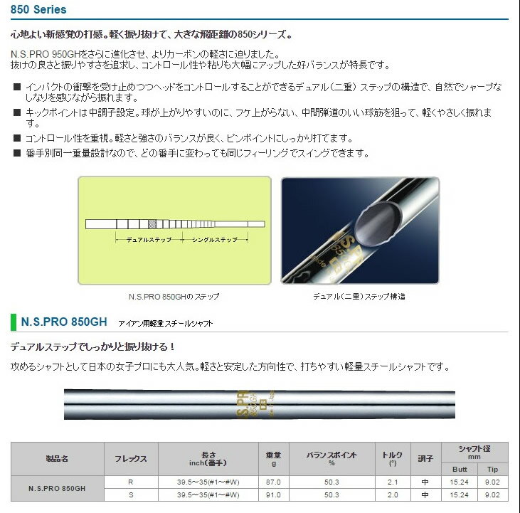 NIPPON SHAFT 日本シャフト N.S.PRO 850GH アイアンシャフト [リシャフト対応]