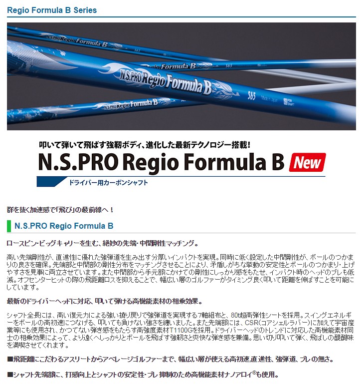 NIPPON SHAFT 日本シャフト N.S.PRO Regio Formula B TYPE 55/65/75 レジオ フォーミュラ ドライバーシャフト [リシャフト対応]