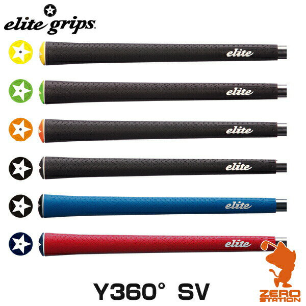 elite grips エリートグリップ Y360° SV ゴルフグリップ 【ゴルフ グリップ交換 バックライン サイズ ゴルフ用品 太さ 硬さ フィット感 滑らない】