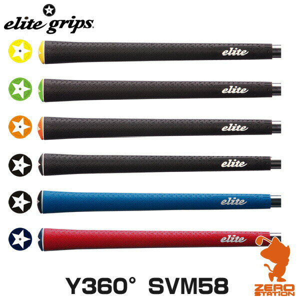 elite grips エリートグリップ Y360° SVM58 ゴルフグリップ