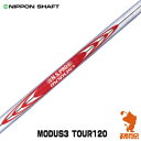 NIPPON SHAFT 日本シャフト N.S.PRO MODUS3 TOUR 120 モーダス3 アイアンシャフト ゴルフシャフト [リシャフト対応]