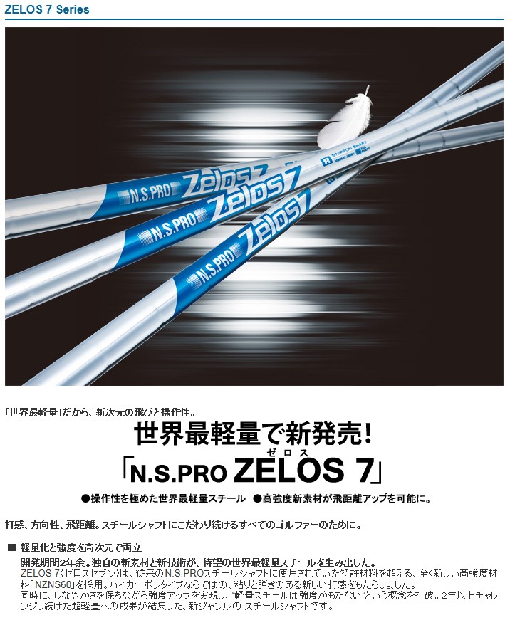 NIPPON SHAFT 日本シャフト N.S.PRO ZELOS 7 #5〜PW 6本セット ゼロス7 アイアンシャフト [リシャフト対応]