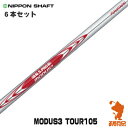 NIPPON SHAFT 日本シャフト N.S.PRO MODUS3 TOUR 105 モーダス3 #5～PW 6本セット アイアンシャフト ゴルフシャフト 